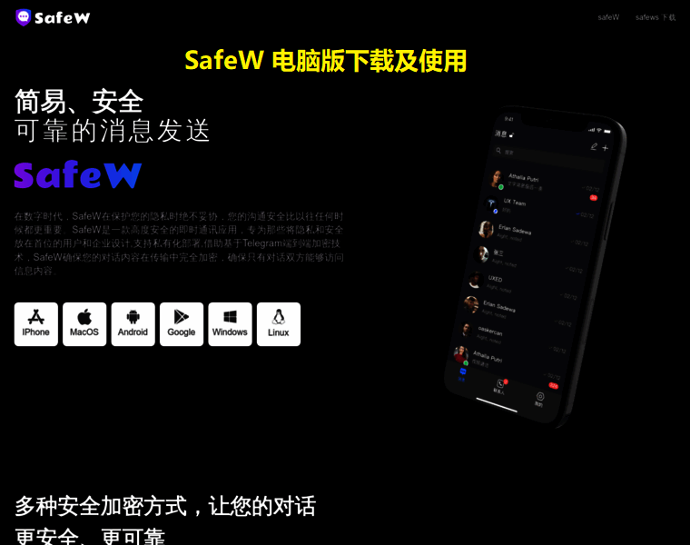 SafeW 电脑版下载及使用